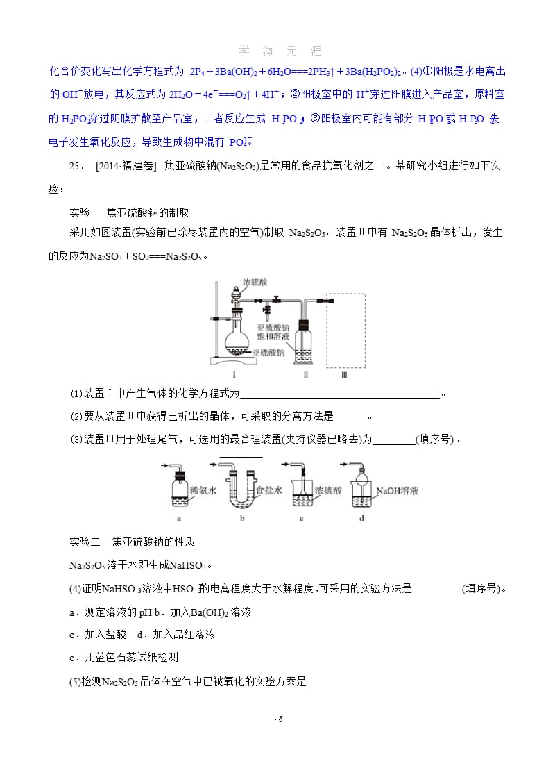 高考化学(高考真题+模拟新题)分类汇编：H单元 水溶液中的离子平衡（9月11日）.pptx_第5页