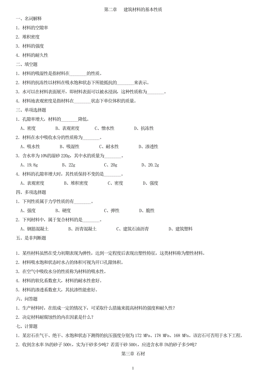 建筑材料98804.doc_第1页