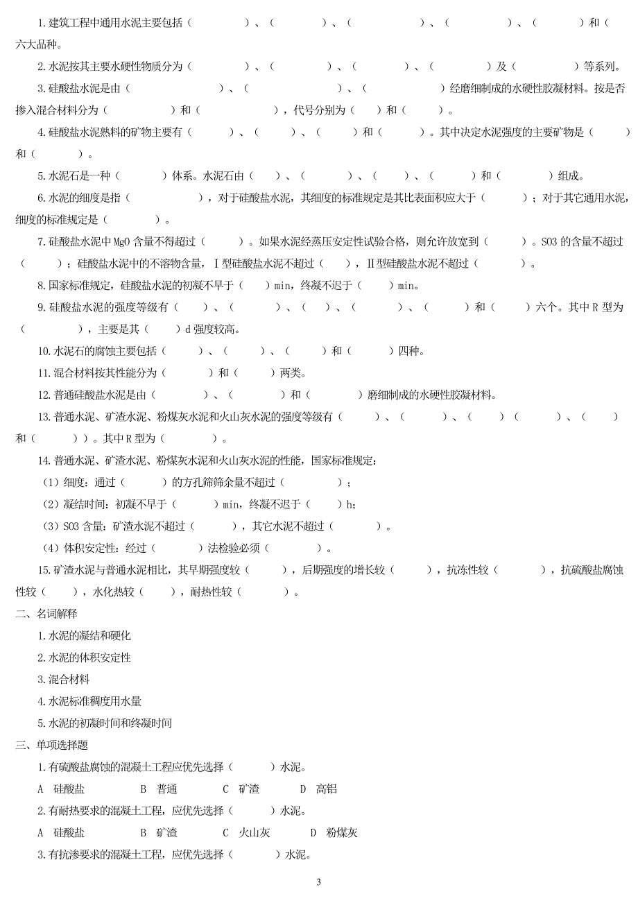 建筑材料98804.doc_第3页