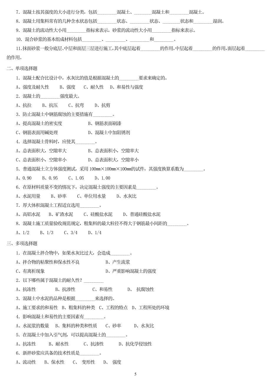 建筑材料98804.doc_第5页