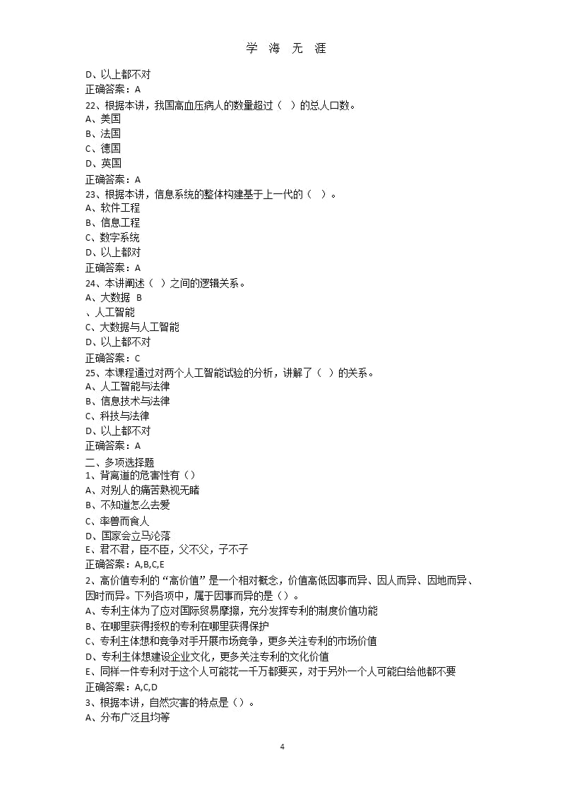 泸州市专业技术人员公需科目继续教育考试模拟试题(二)（9月11日）.pptx_第4页