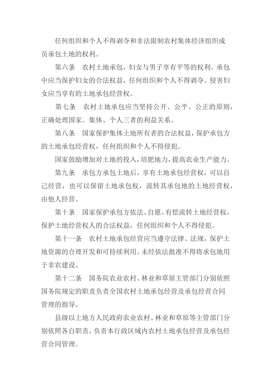 2019年中华人民共和国农村土地承包法全文 ._第2页