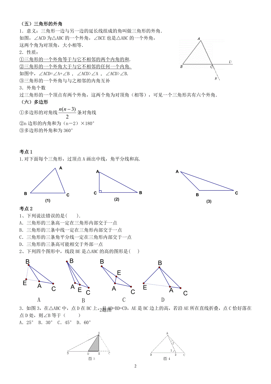 新人教版八年级上册数学,第一章：三角形 ._第2页