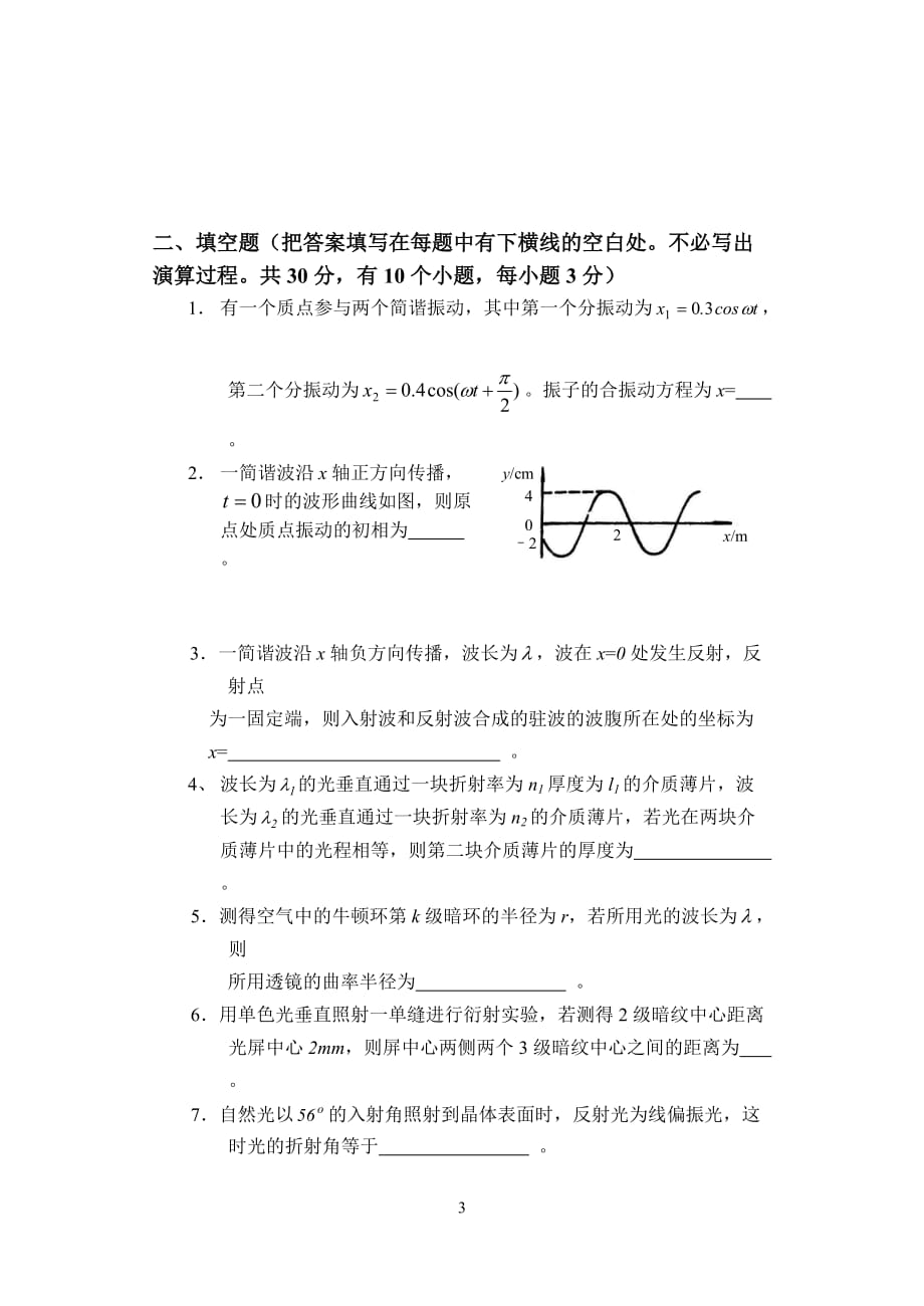 大学物理(下)试题2new.doc_第3页