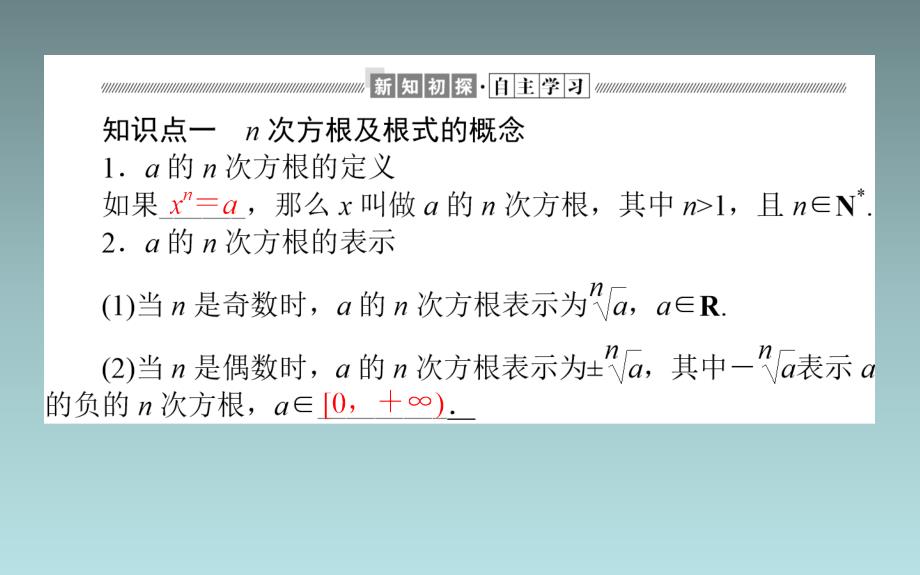 18、2020年新教材素养突破人教A版数学必修第一册课件：第四章 指数函数与对数函数 4.1_第3页