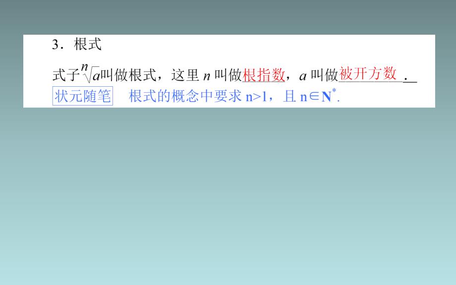 18、2020年新教材素养突破人教A版数学必修第一册课件：第四章 指数函数与对数函数 4.1_第4页