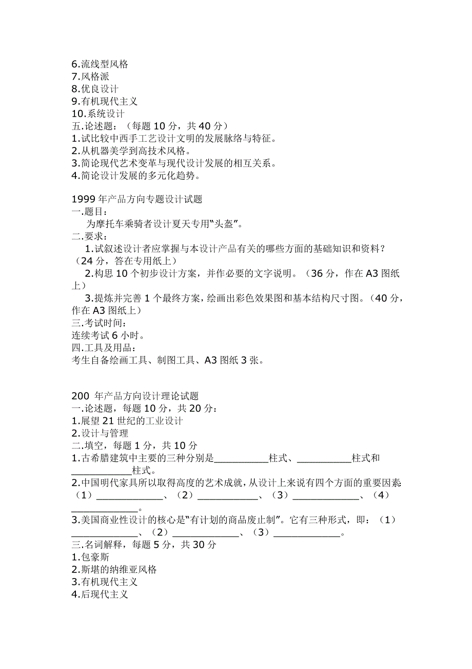 湖大工业设计历年考研试题 ._第2页