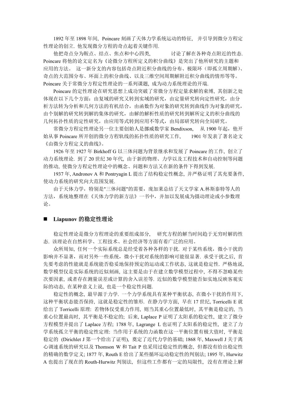 常微分方程发展简史.doc_第4页