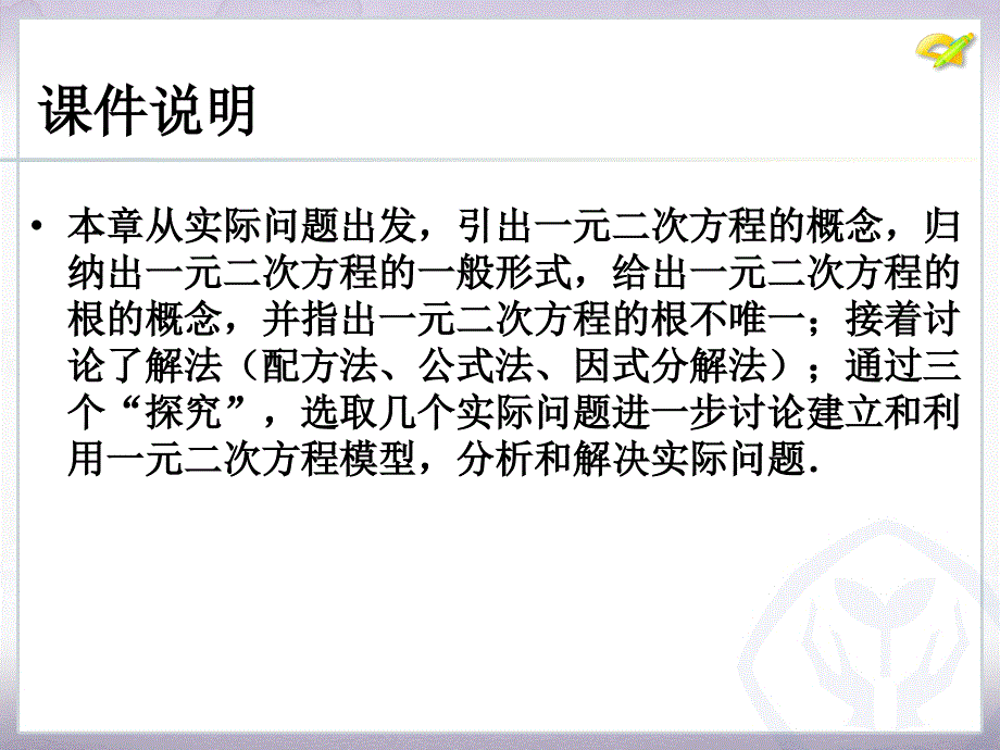 九年级数学上册 一元二次方程小结_第2页