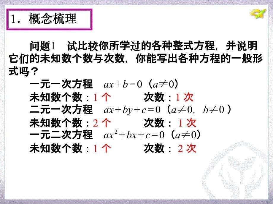 九年级数学上册 一元二次方程小结_第5页