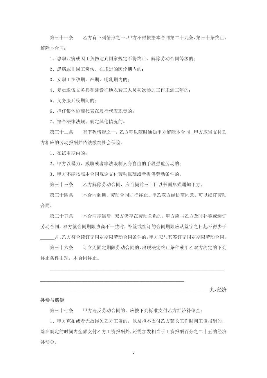 湖南省劳动合同范本（2008）模板_第5页