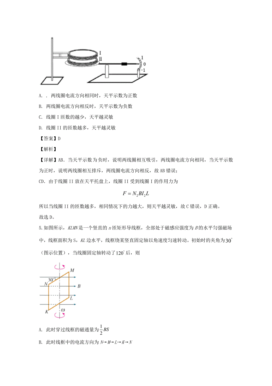 湖北省黄冈市2019-2020学年高二物理上学期期末考试试题[含解析]_第3页