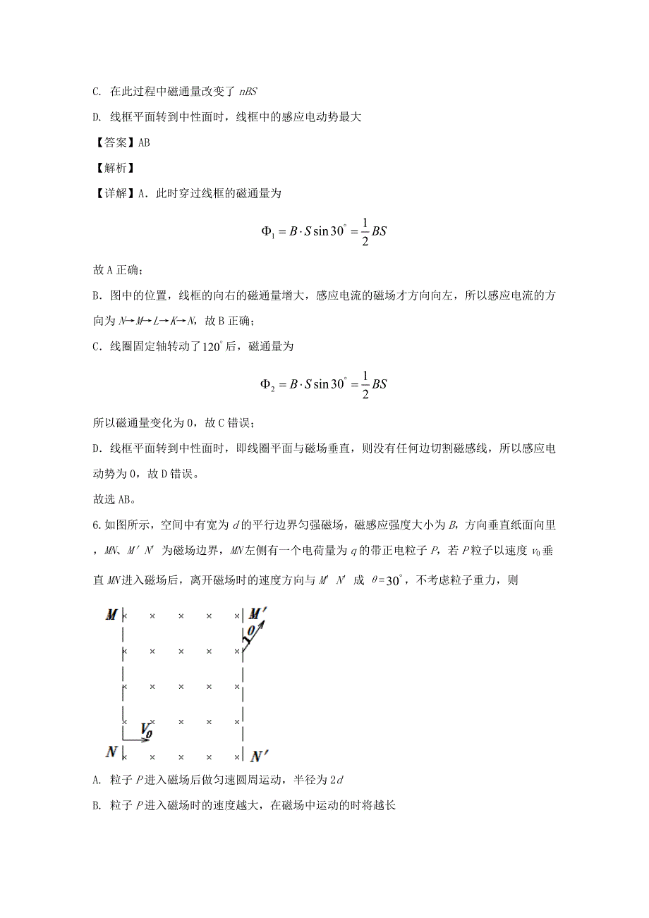 湖北省黄冈市2019-2020学年高二物理上学期期末考试试题[含解析]_第4页