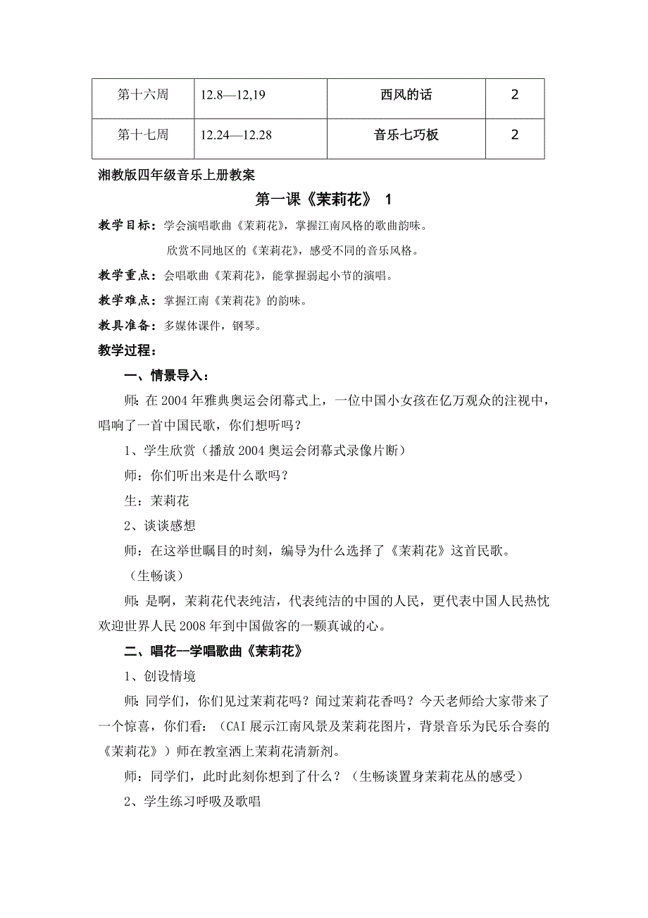 湘教版小学音乐四年级上册全册教案-_第4页