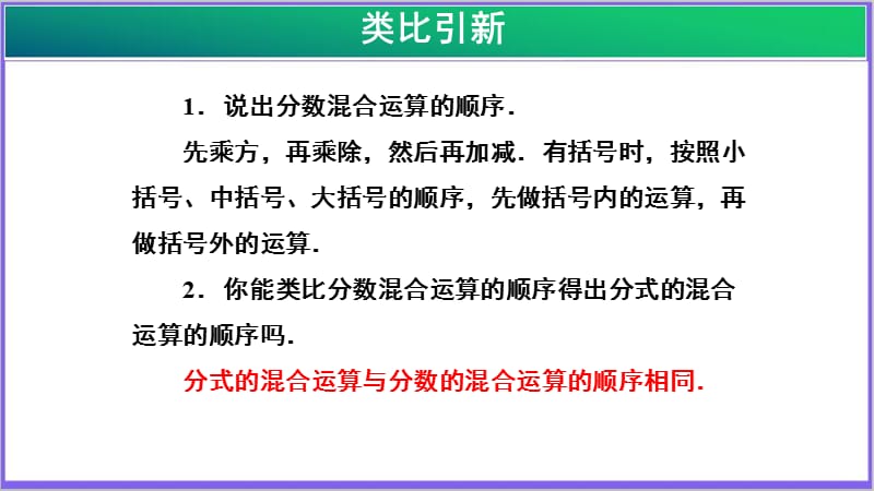 《分式的加减》 示范教学PPT课件【初中数学人教版八年级上册】第2课时_第3页