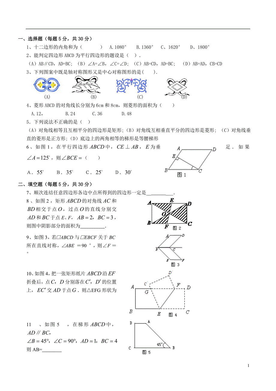 八年级数学下册四边形综合测试题及答案._第1页