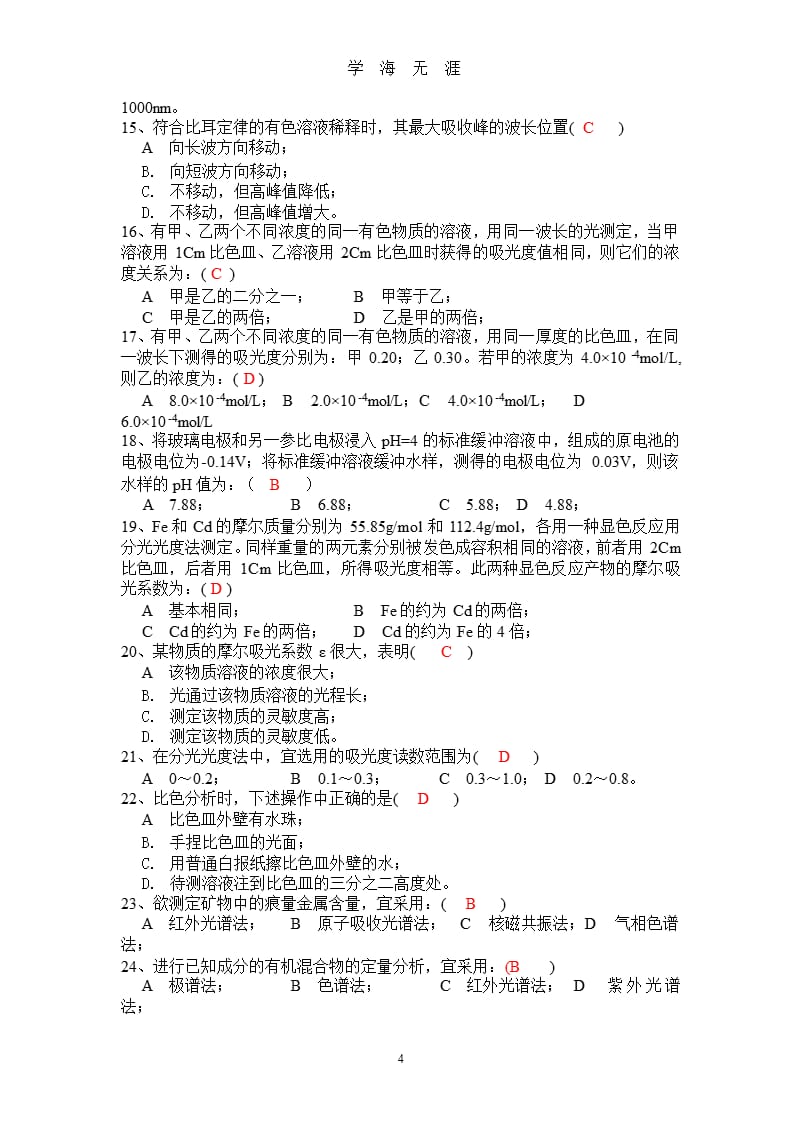 水分析化学复习提纲(完成版+计算题答案)（9月11日）.pptx_第4页