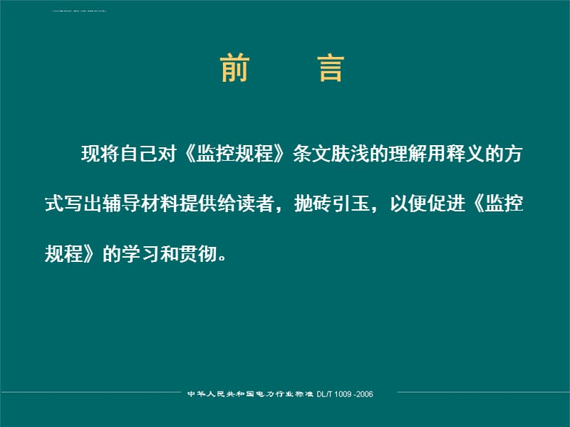 水电厂计算机监控系统运行及维护规程讲稿修改稿资料课件_第3页