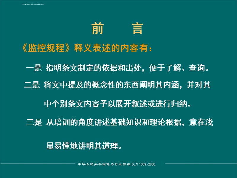 水电厂计算机监控系统运行及维护规程讲稿修改稿资料课件_第4页