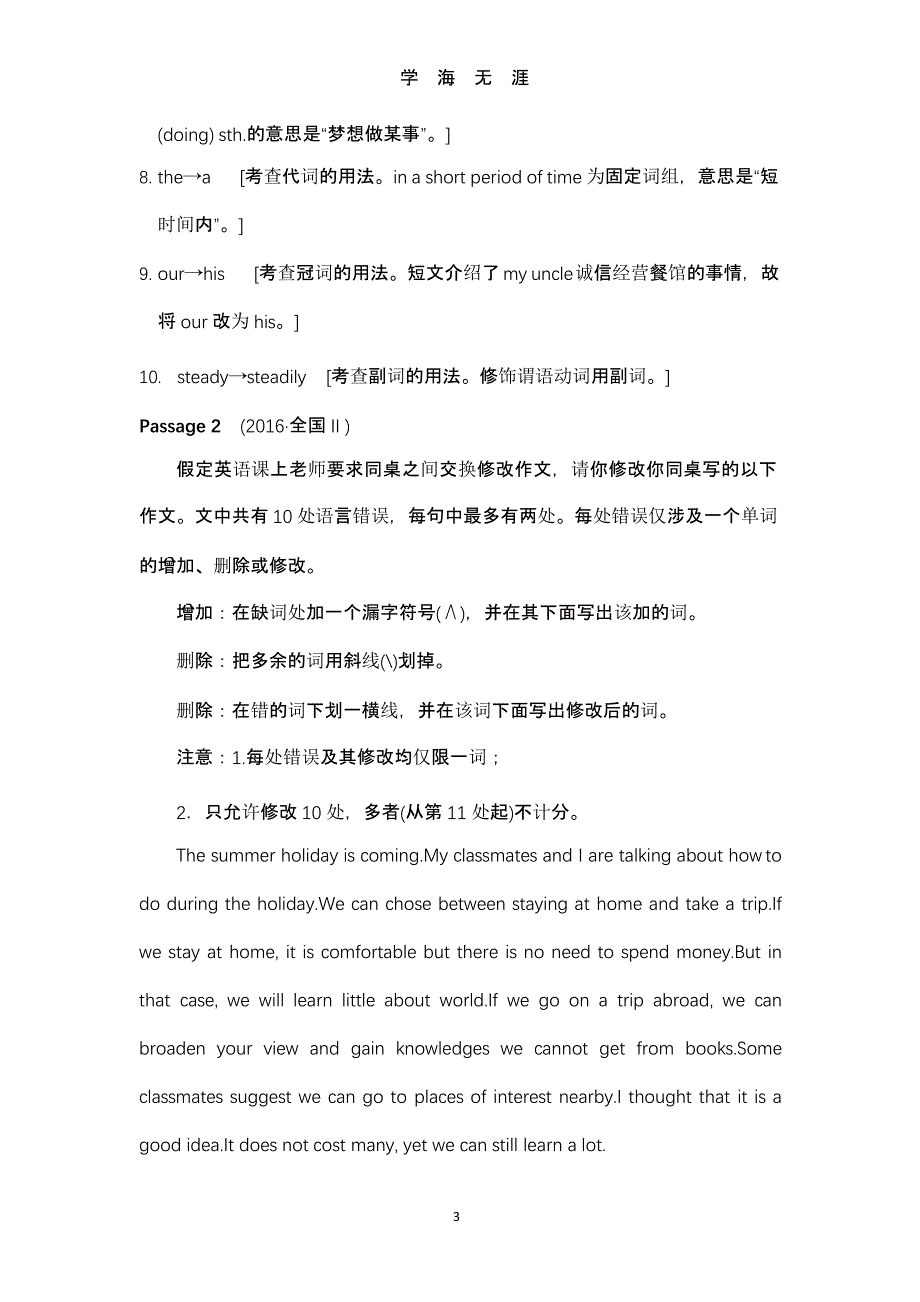 高考历年-改错真题（9月11日）.pptx_第3页