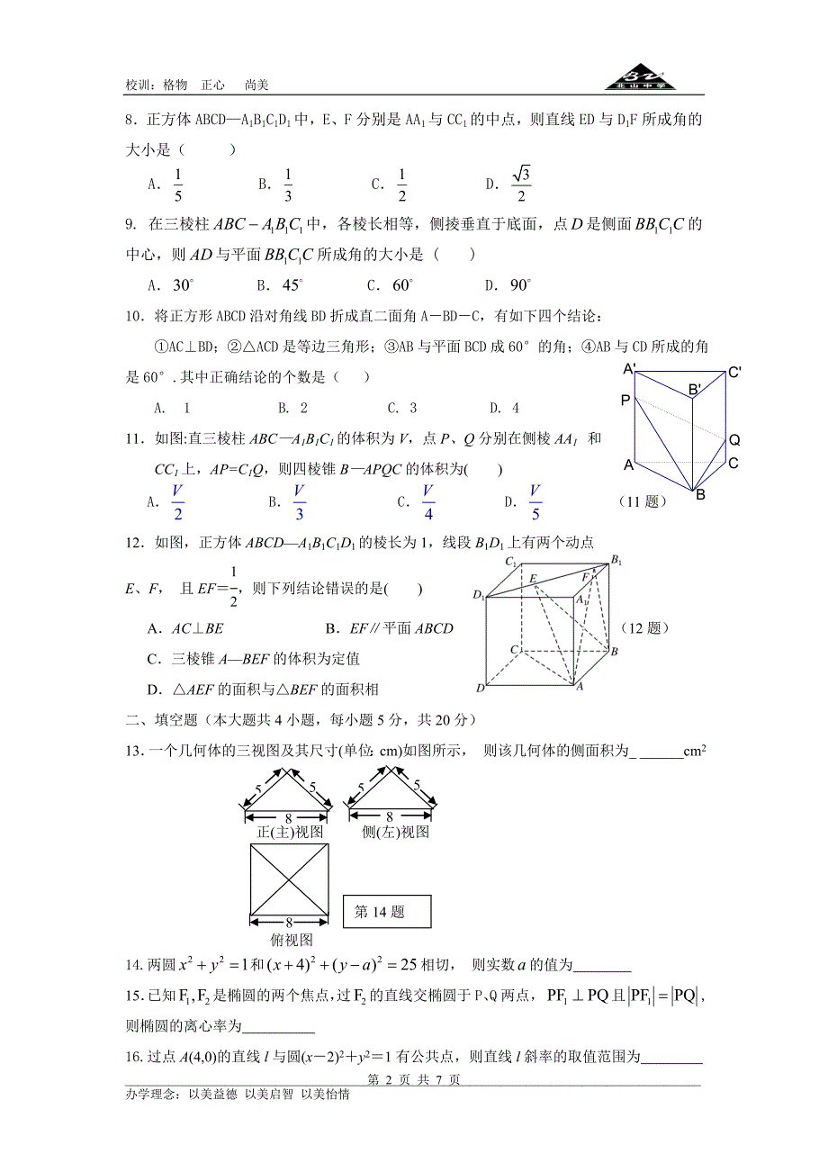 高二数学必修二综合测试题(含答案) ._第2页