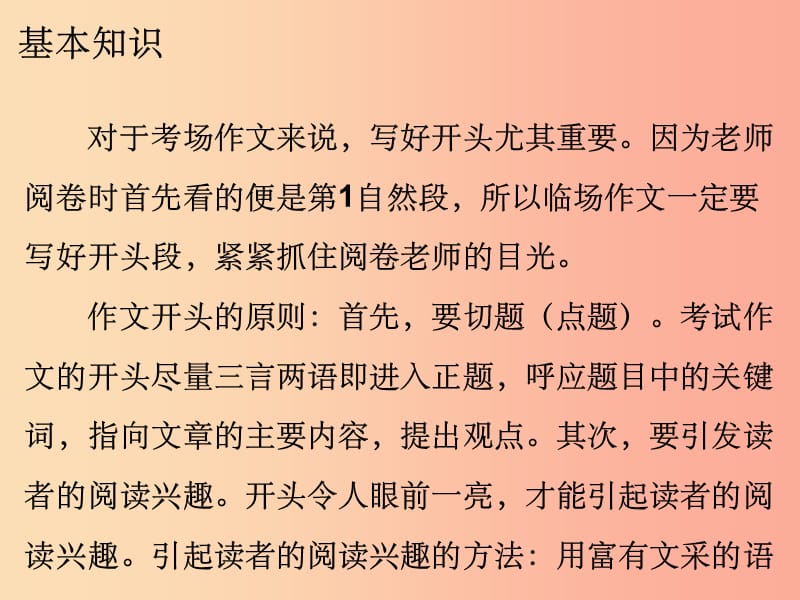 广东省201X年中考语文总复习 第五部分 第三章 第五讲 开头课件_第2页