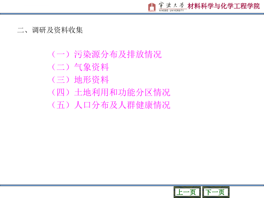 大气污染监测（中）课件_第4页