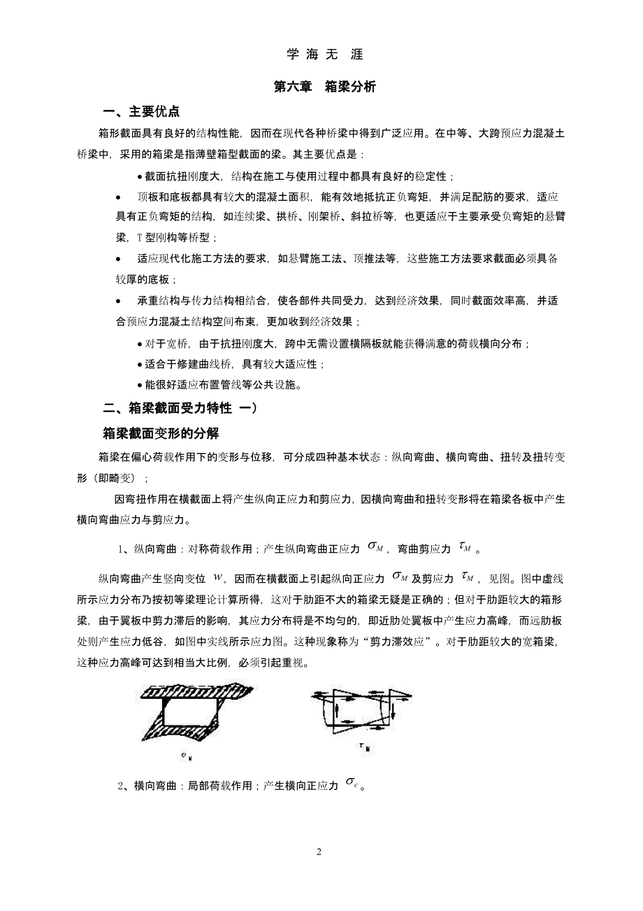 箱梁分析（9月11日）.pptx_第2页
