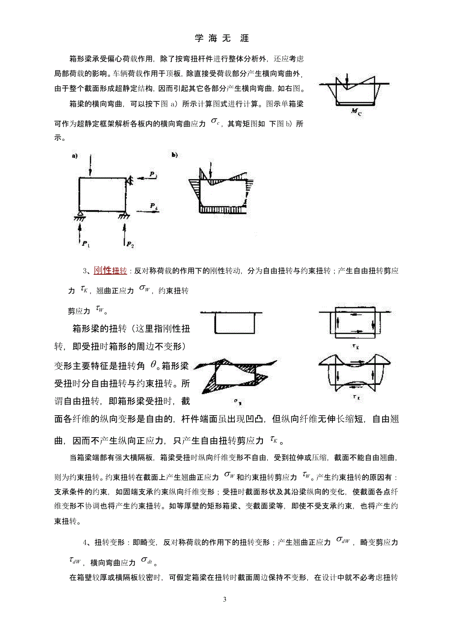 箱梁分析（9月11日）.pptx_第3页
