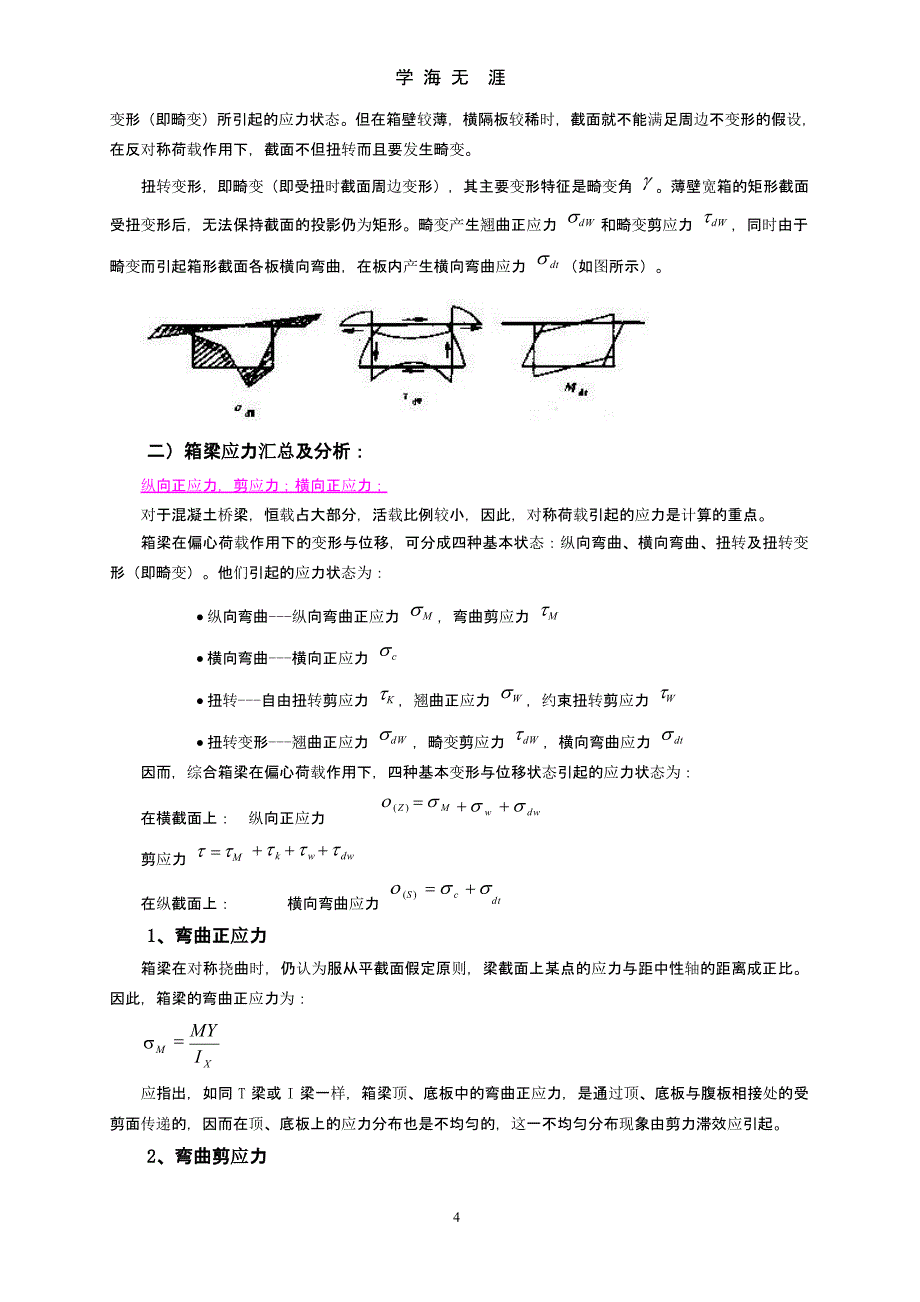 箱梁分析（9月11日）.pptx_第4页