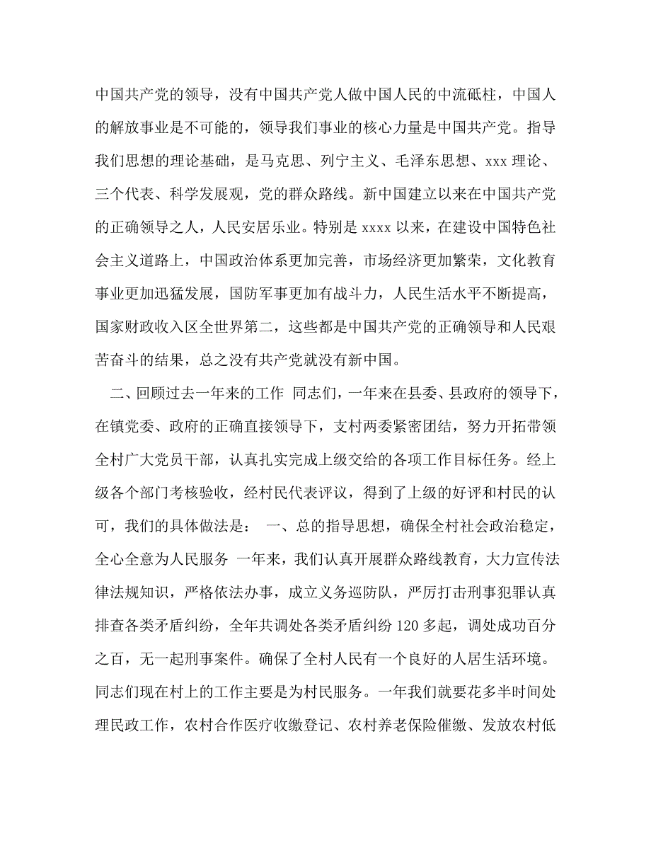 【庆七一支部书记党员大会上的讲话汇篇】党员发展大会支部书记讲话_第2页