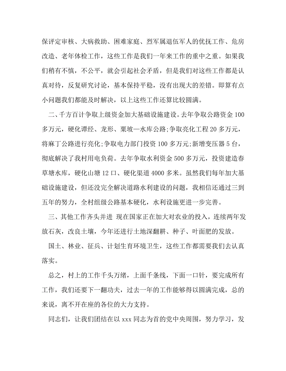 【庆七一支部书记党员大会上的讲话汇篇】党员发展大会支部书记讲话_第3页