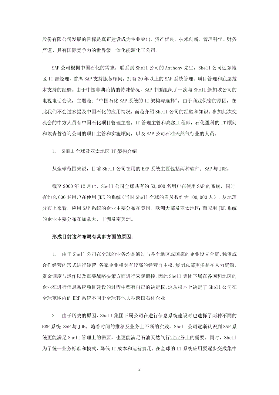 壳牌石油IT架构规划与实施经验介绍.doc_第2页