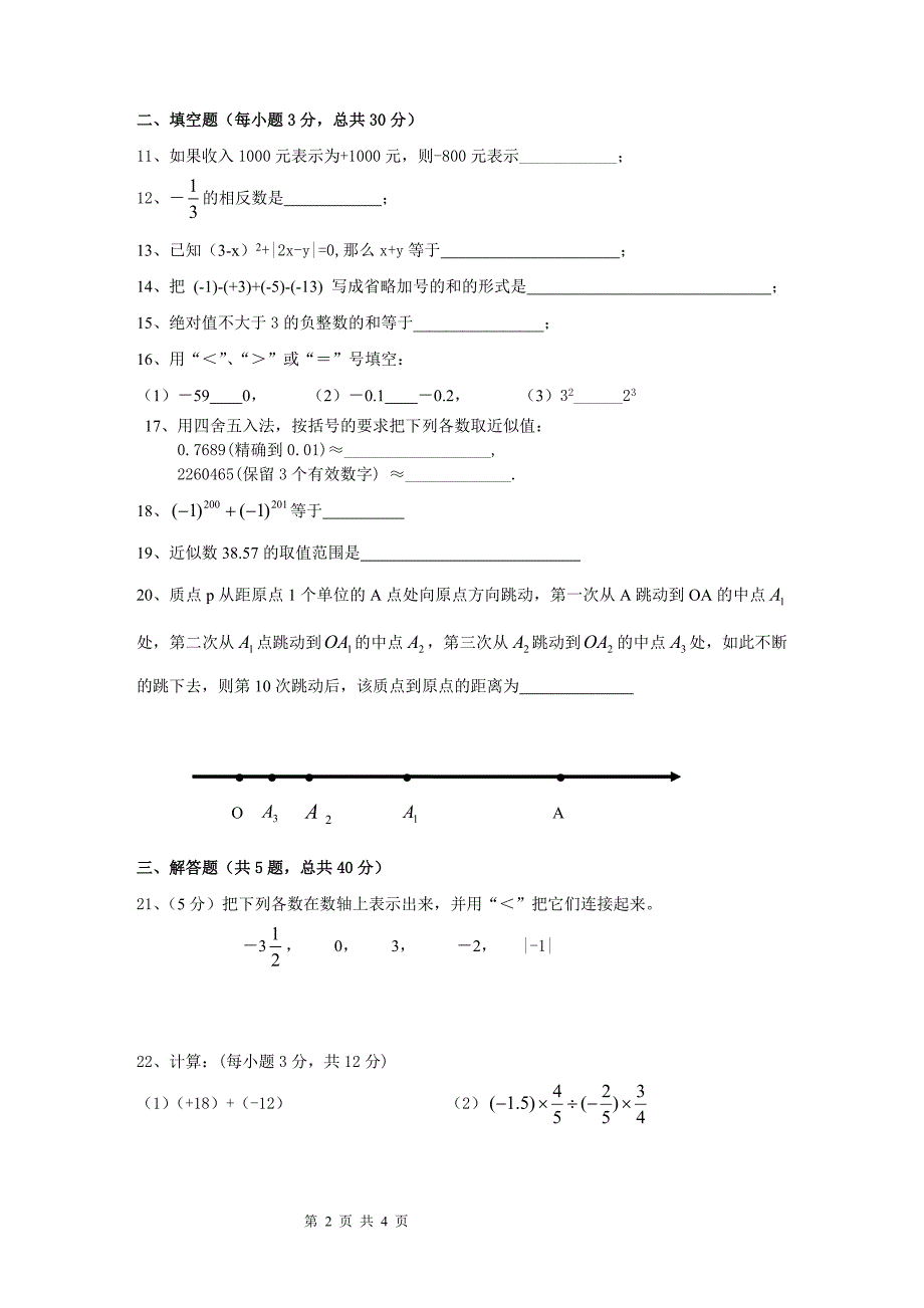 人教版七年级数学上册第二单元测试卷 ._第2页