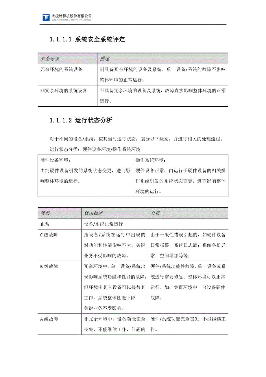 系统运维项目管理 ._第2页