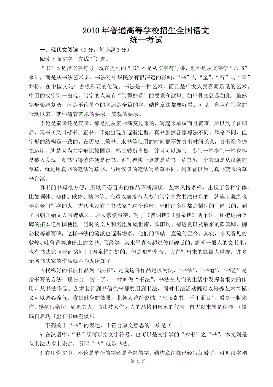 高考语文阅读题(2010年——2017年)._第1页