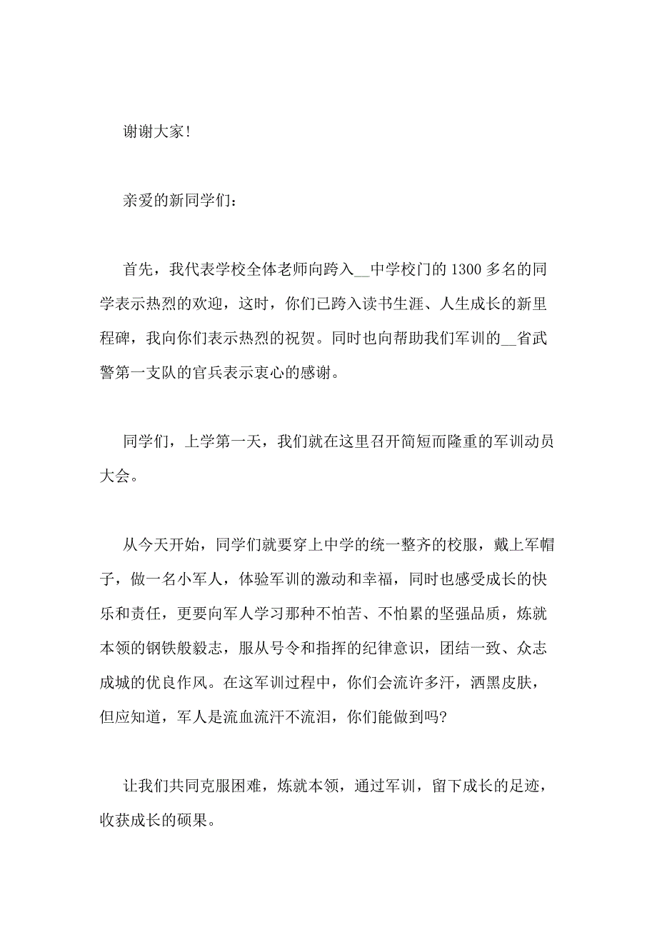 2020年军训动员大会讲话稿多篇多篇_第4页