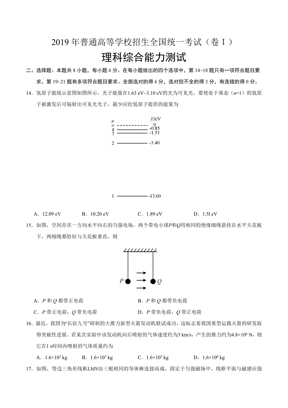 2019年全国I卷物理高考真题 ._第1页