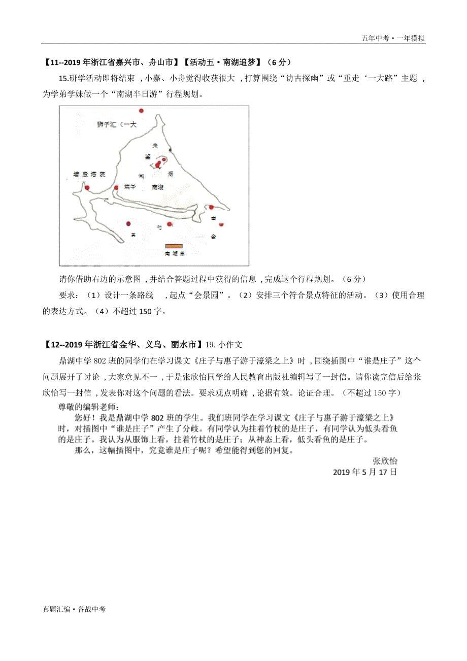 五年中考语文一年模拟： 小作文 2016-20年试题分项详解（浙江专用）（学生版）打印_第5页