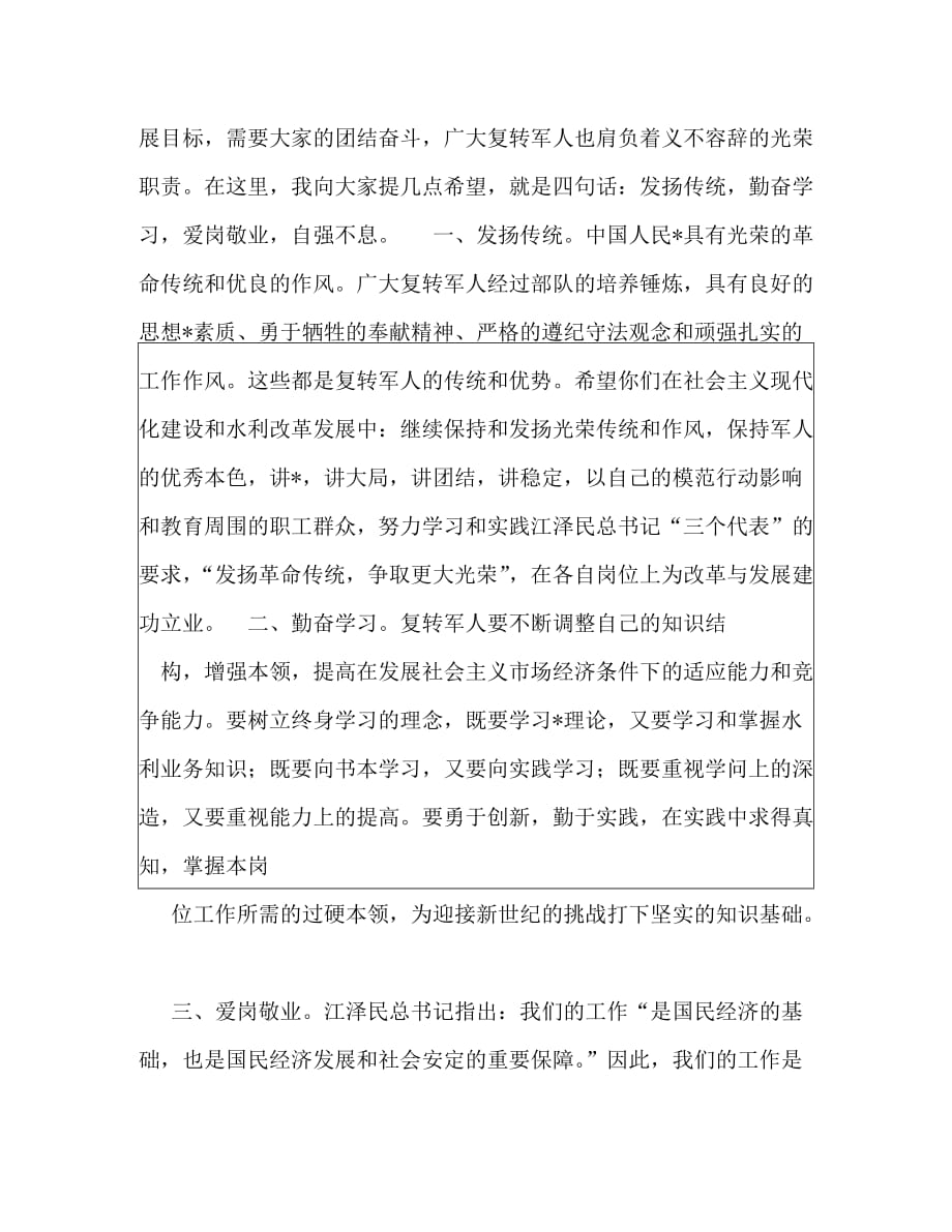 转业复员退伍军人座谈会发言相关范文_0_第3页