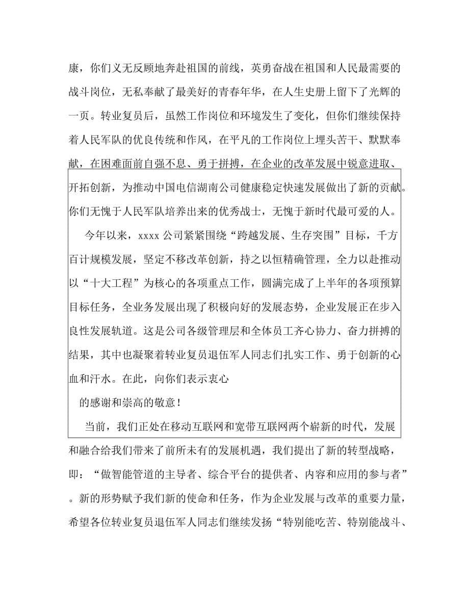 转业复员退伍军人座谈会发言相关范文_0_第5页