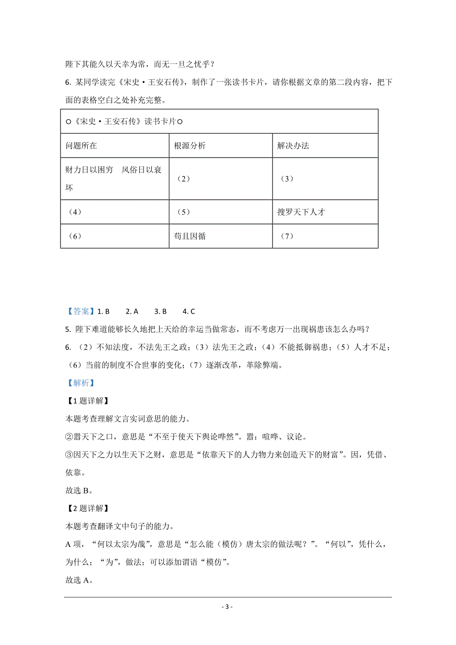 北京市2021届高三上学期第一次周测语文试题 Word版含解析_第3页