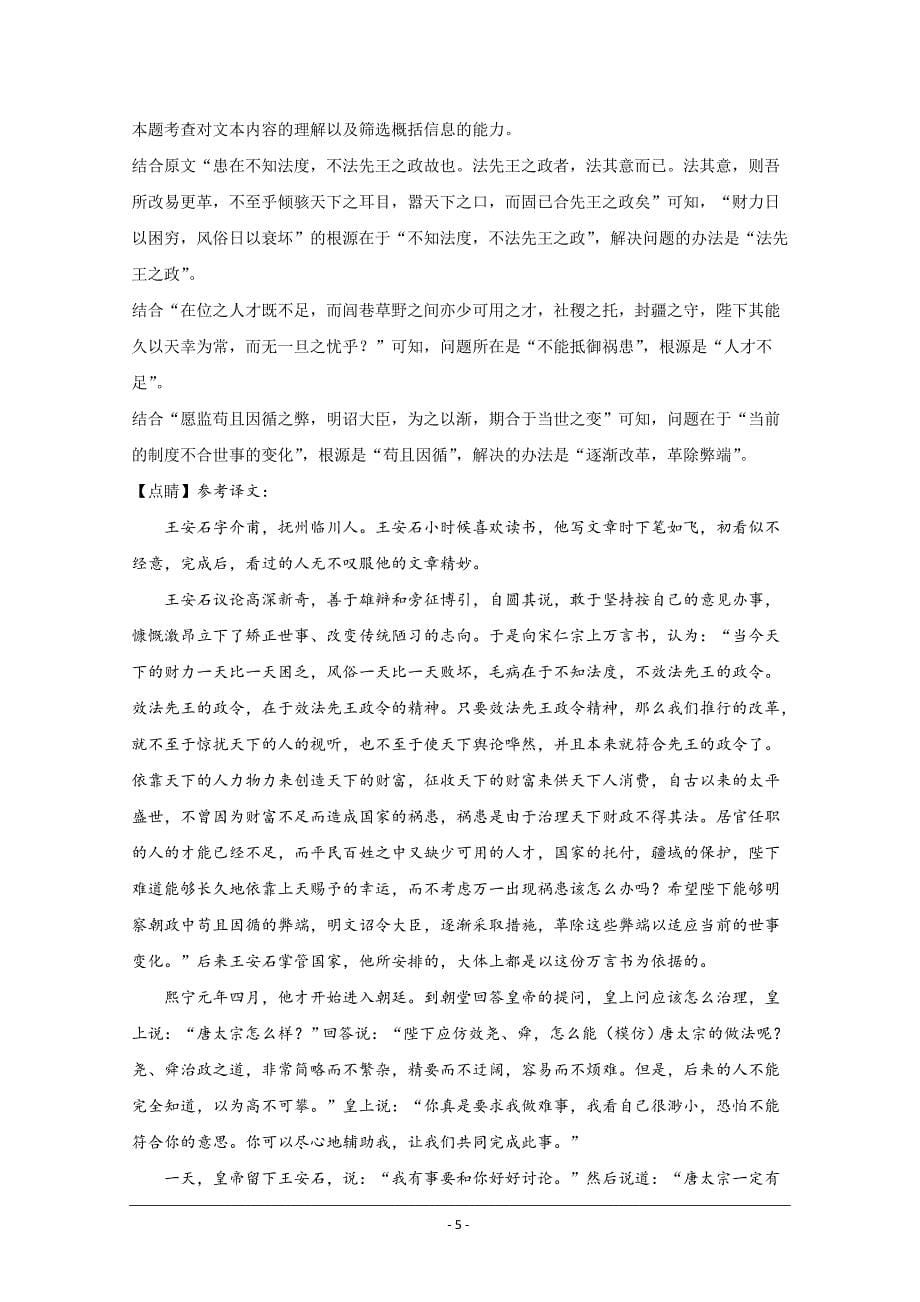 北京市2021届高三上学期第一次周测语文试题 Word版含解析_第5页