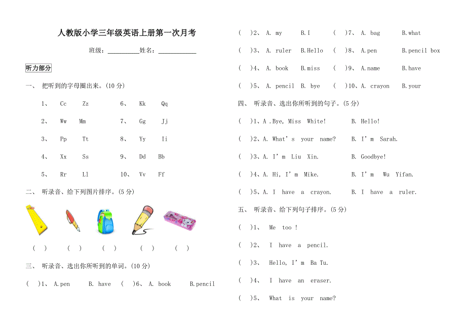 人教版小学三年级英语上册第一次月考试卷 ._第1页