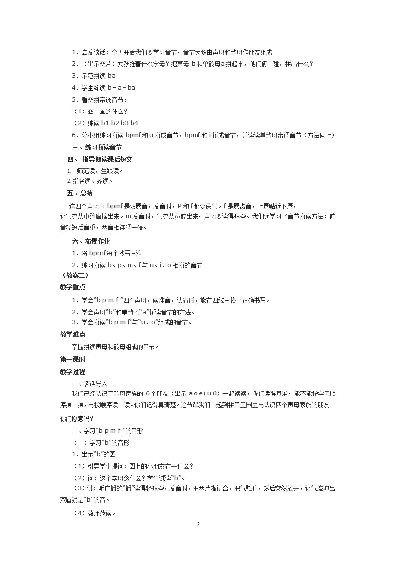 汉语拼音(b p m f)&amp#183;教案（9月11日）.pptx_第2页