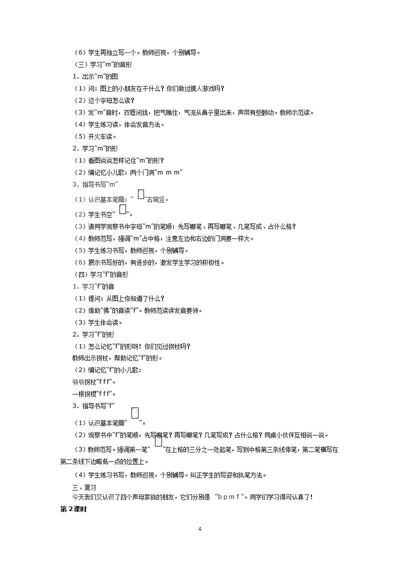 汉语拼音(b p m f)&amp#183;教案（9月11日）.pptx_第4页