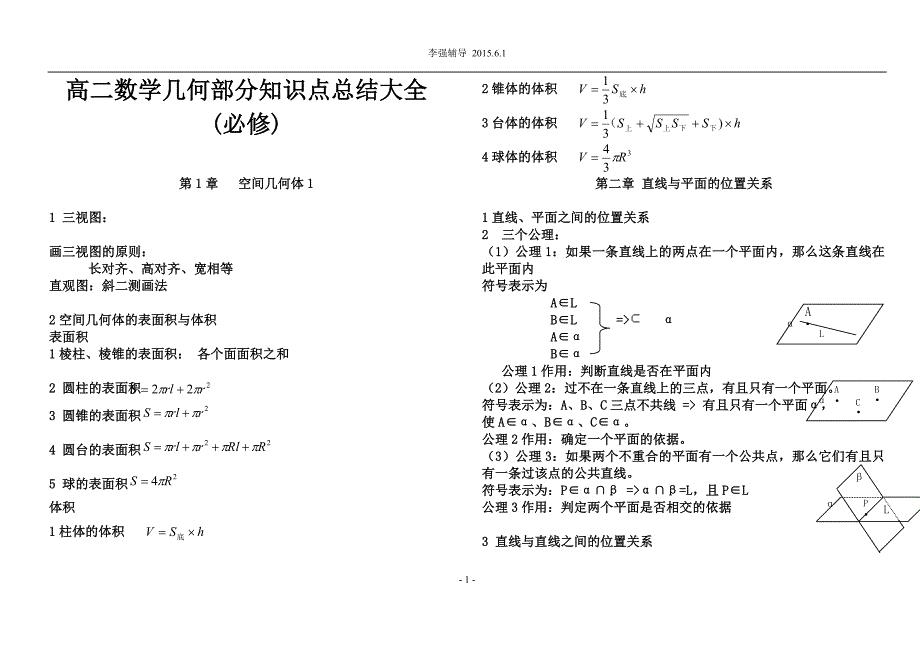 高二数学知识点总结大全(必修).