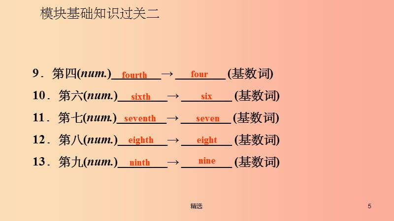 广西201X年秋九年级英语上册 Module 2 Public holidays基础知识过关二课件（新版）外研版_第5页