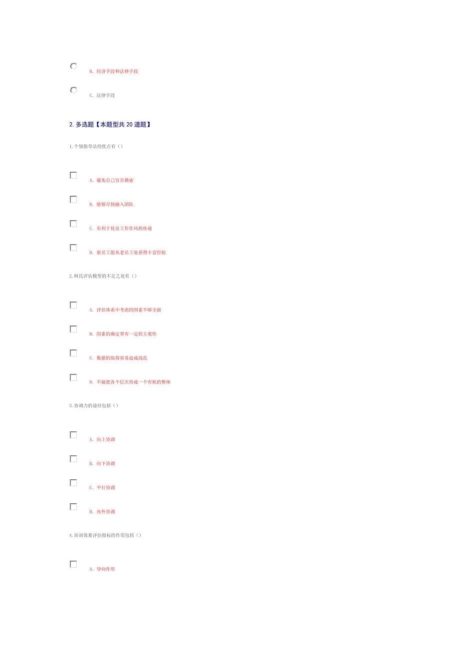 公需科目《专业技术人岗位胜任力》答案90分-_第5页