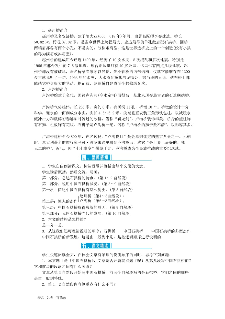 部编版2020年八年级语文上册第五单元18中国石拱桥教案_第2页